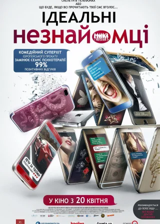Ідеальні незнайомці (2016) — постер фільму