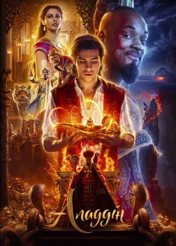 Аладдін (2019) — постер фільму