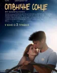 Опівнічне сонце (2018) — постер фільму