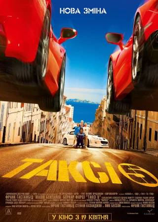 Таксі 5 (2018) — постер фільму