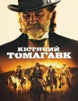 Кістяний томагавк (2015) — постер фільму