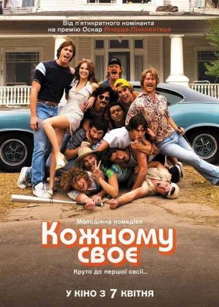 Кожному своє (2016) — постер фільму
