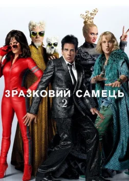 Зразковий самець 2