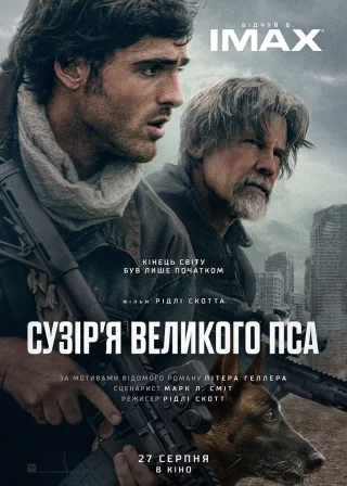 Сузір’я великого пса (2026) — постер фільму