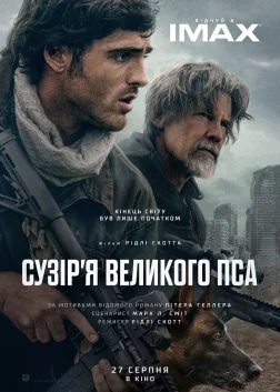 Сузір’я великого пса (2026) — постер фільму