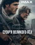 Сузір’я великого пса (2026) — постер фільму
