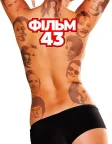 Фільм 43 (2013) — постер фільму