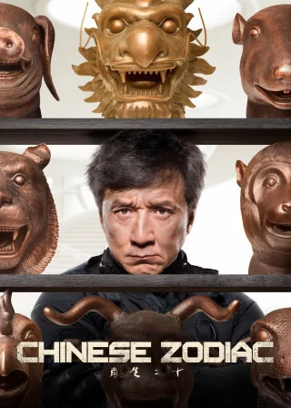Chinese Zodiac (2012) — movie poster