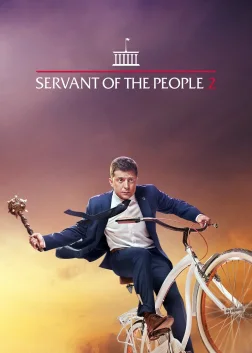 Servant of the People 2 (2016) — movie poster