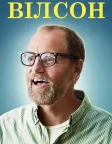 Вілсон (2017) — постер фільму