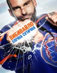 Вибивайло: Епічна сутичка (2017) — постер фільму