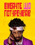 Вибач, що турбую (2018) — постер фільму