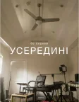 Бо Бернем: Усередині (2021) — постер фільму