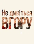 Не дивіться вгору (2021) — постер фільму