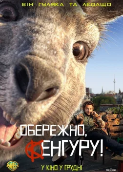 Обережно, Кенгуру! (2020) — постер фільму