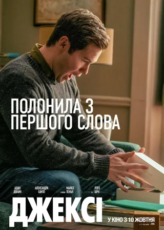 Джексі (2019) — постер фільму