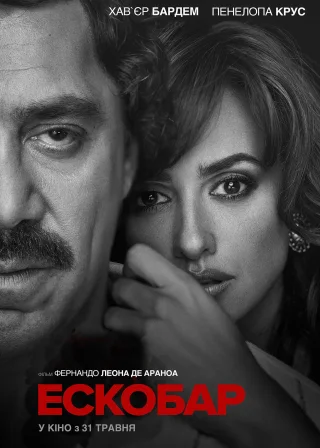 Ескобар (2017) — постер фільму