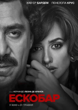 Ескобар (2017) — постер фільму