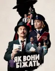 Як вони біжать (2022) — постер фільму