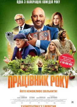 Працівник року (2022) — постер фільму