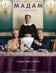 Мадам (2017) — постер фільму