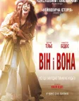Він і вона (2017) — постер фільму