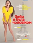 Якби я була чоловіком (2017) — постер фільму