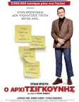 Жмот (2016) — постер фільму