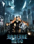Залiзне небо (2012) — постер фільму