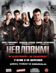 Невловимі (2012) — постер фільму