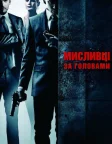 Мисливці за головами (2011) — постер фільму