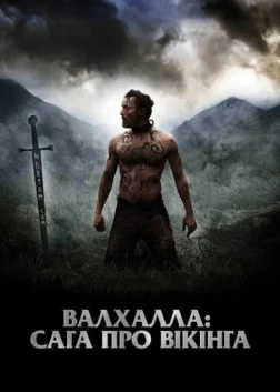 Вальгалла: Сага про вікінга (2009) — постер фільму