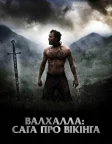 Вальгалла: Сага про вікінга (2009) — постер фільму