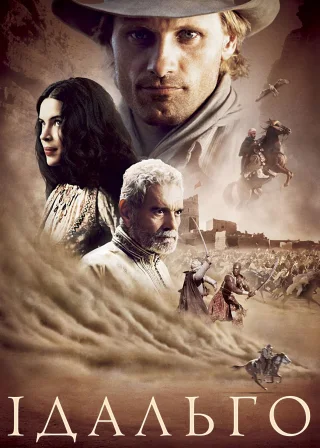 Ідальго (2004) — постер фільму