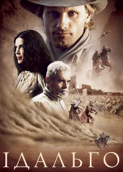 Ідальго (2004) — постер фільму