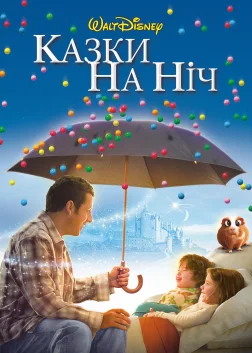 Казки на ніч (2008) — постер фільму