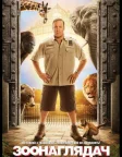 Зоонаглядач (2011) — постер фільму