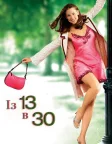 Із 13 в 30 (2004) — постер фільму
