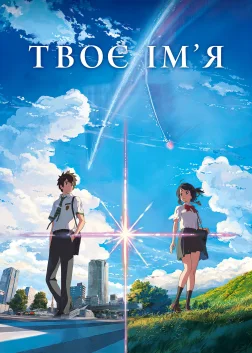 Your Name.