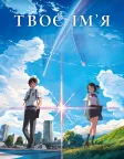 Your Name.