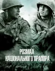 Розмах національного прапора (2004) — постер фільму