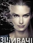 Зшивачі (2015) — постер серіалу