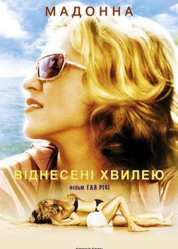 Swept Away (2002) — постер фільму