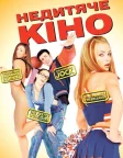 Недитяче кіно (2001) — постер фільму