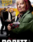 Полетта (2012) — постер фільму