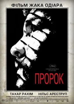 Пророк (2009) — постер фільму