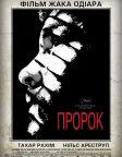 Пророк (2009) — постер фільму