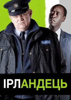 Ірландець (2011) — постер фільму