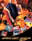 007: І цілого світу замало (1999) — постер фільму