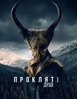 Пожирач душ (2024) — постер фільму